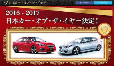 スバルインプレッサg4が16カーオブザイヤーを受賞 高齢者ドライバーは必ず買うこと 快適car生活