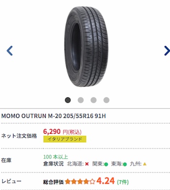 momo製アジアンタイヤ