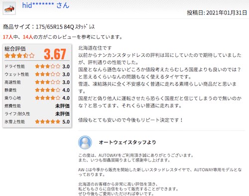 軽自動車のスタッドレスタイヤを選ぶ3つのポイントとオススメ価格帯 快適car生活